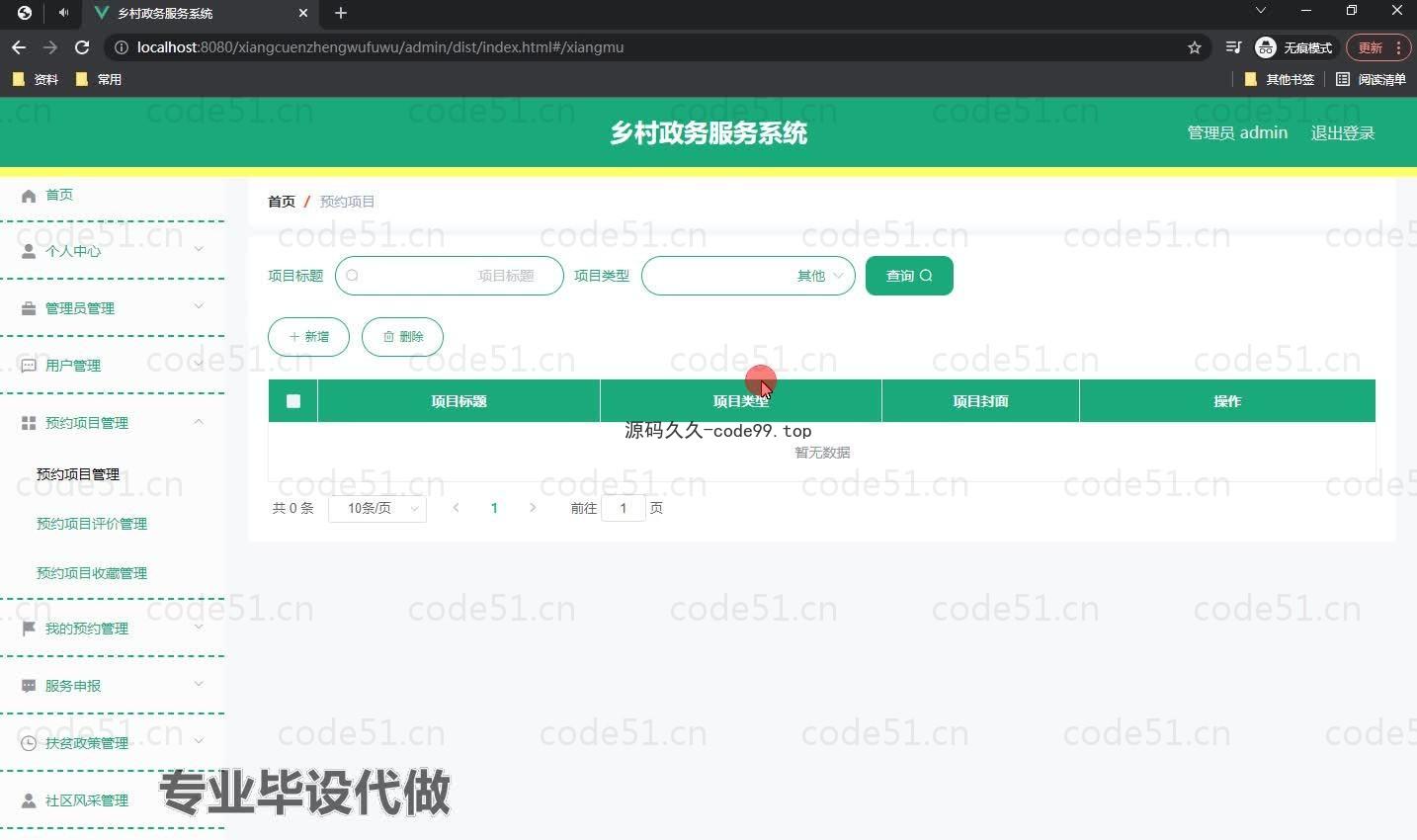 基于微信小程序+SpringBoot+MySQL的乡村政务服务小程序(附论文)