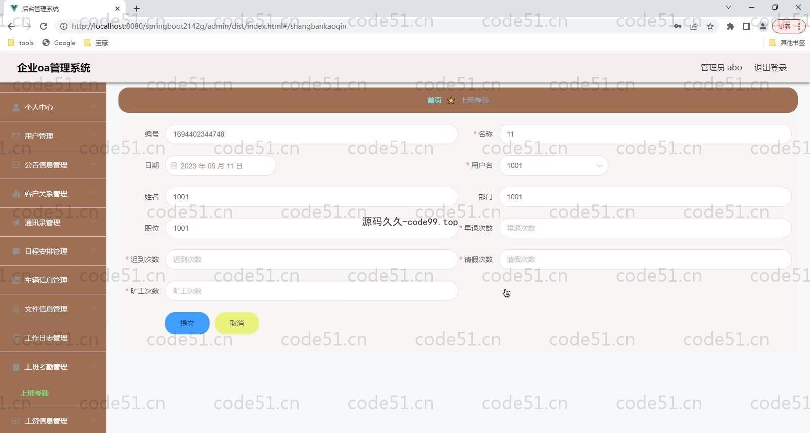 基于SpringBoot+MySQL+Vue的企业oa管理系统(附论文)