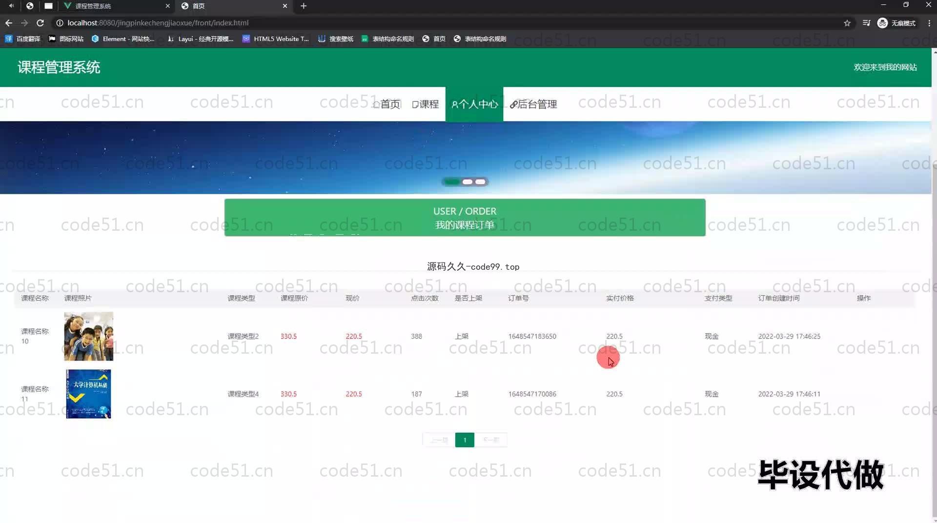 基于SpringBoot+MySQL+Vue.js的课程管理系统(附论文)
