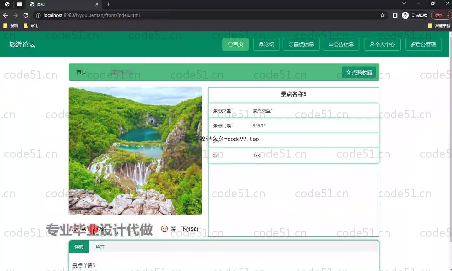 基于SpringBoot+MySQL+Vue.js的旅游论坛设计(附论文)