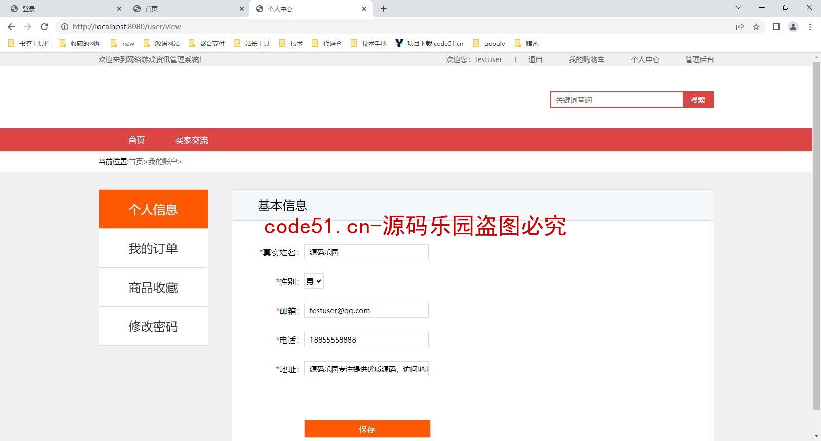 基于SSM+MySQL+Bootstrap的游戏资讯信息管理系统