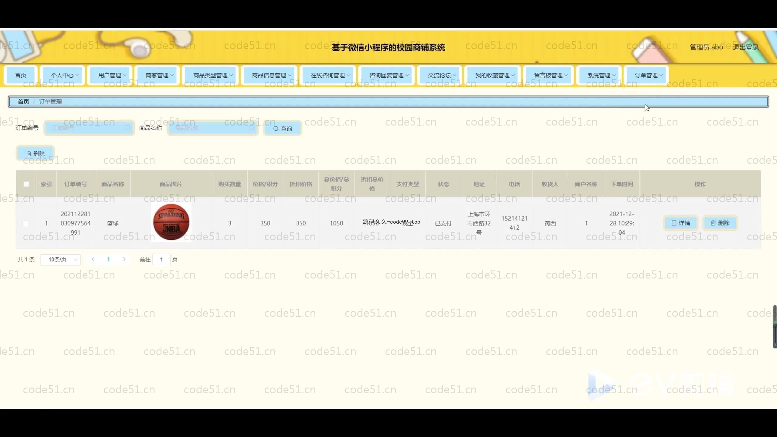 基于SpringBoot+Uniapp+微信小程序的商铺管理小程序(附论文)