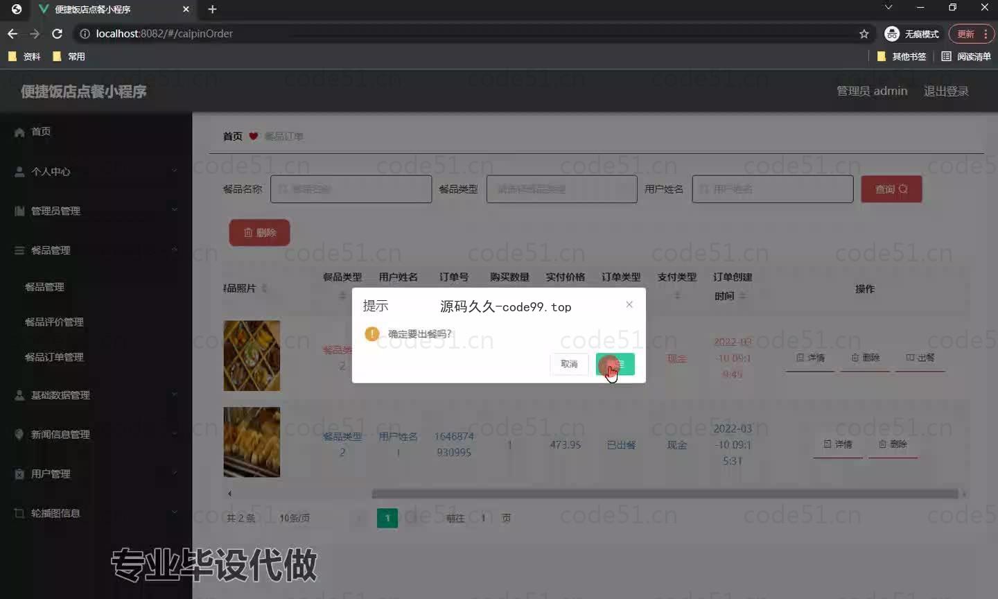 基于微信小程序+SSM+MySQL的便捷饭店点餐小程序小程序(附论文)