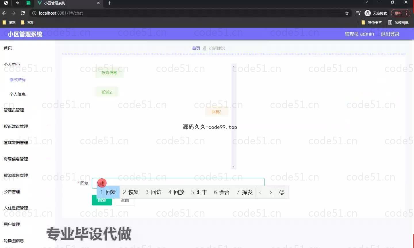 基于微信小程序+SSM+MySQL的小区管理小程序(附论文)