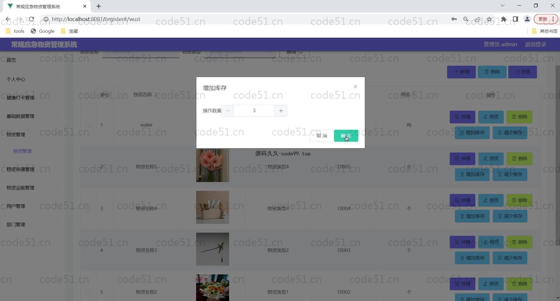 基于SpringBoot+MySQL+Vue的常规应急物资管理系统(附论文)
