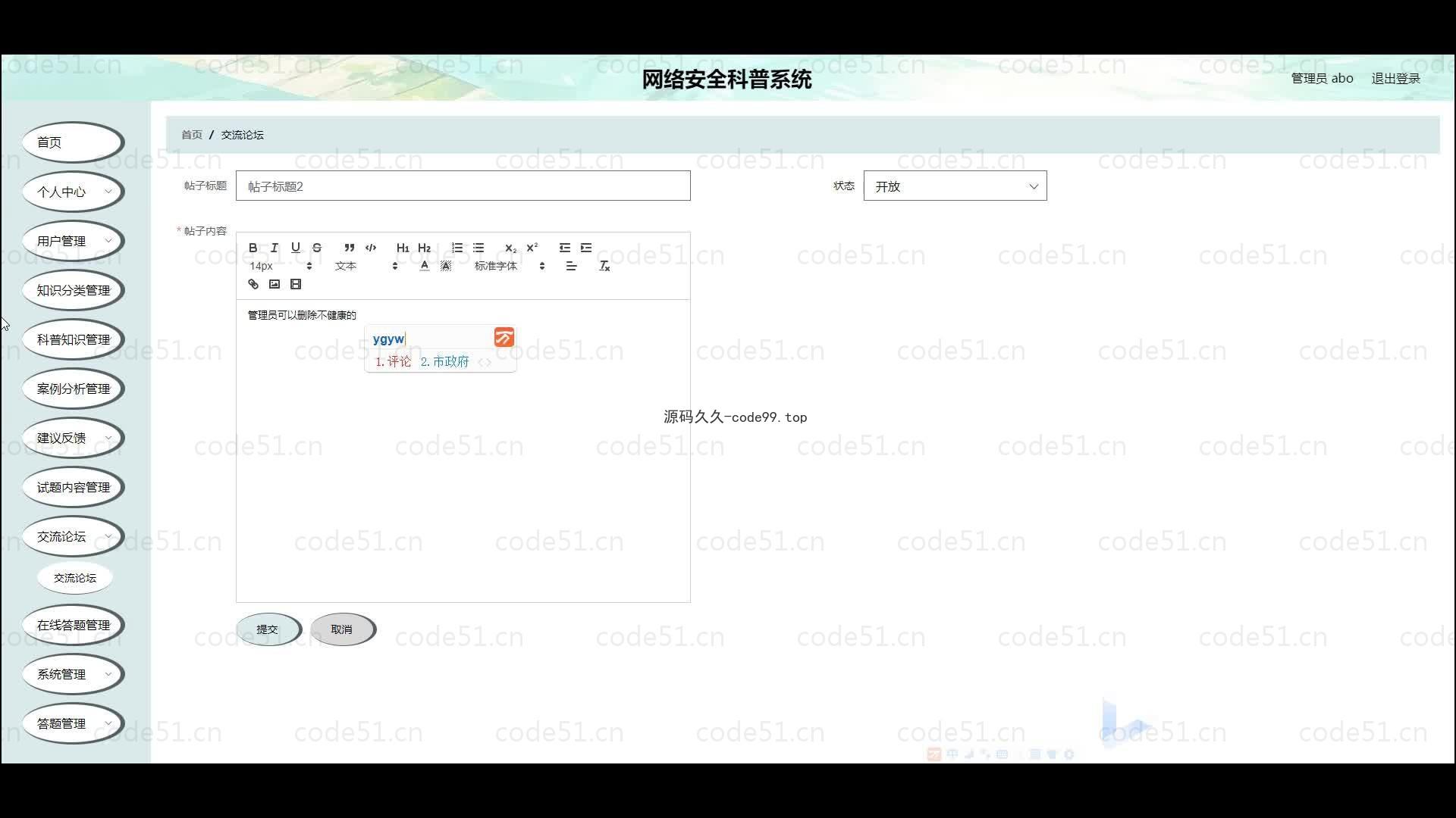 基于微信小程序+SpringBoot+MySQL的网络安全科普小程序(附论文)