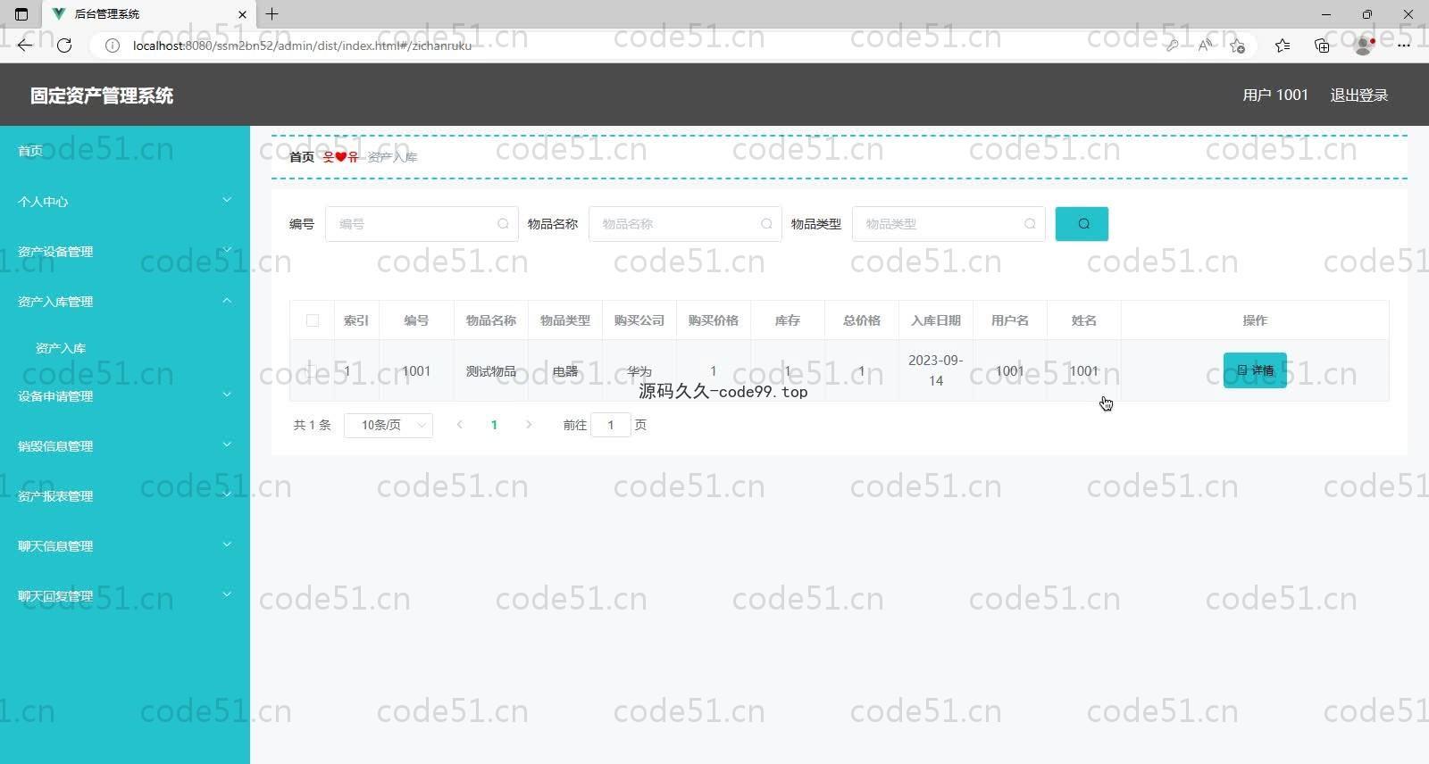 基于SSM+MySQL的固定资产管理系统(附论文)