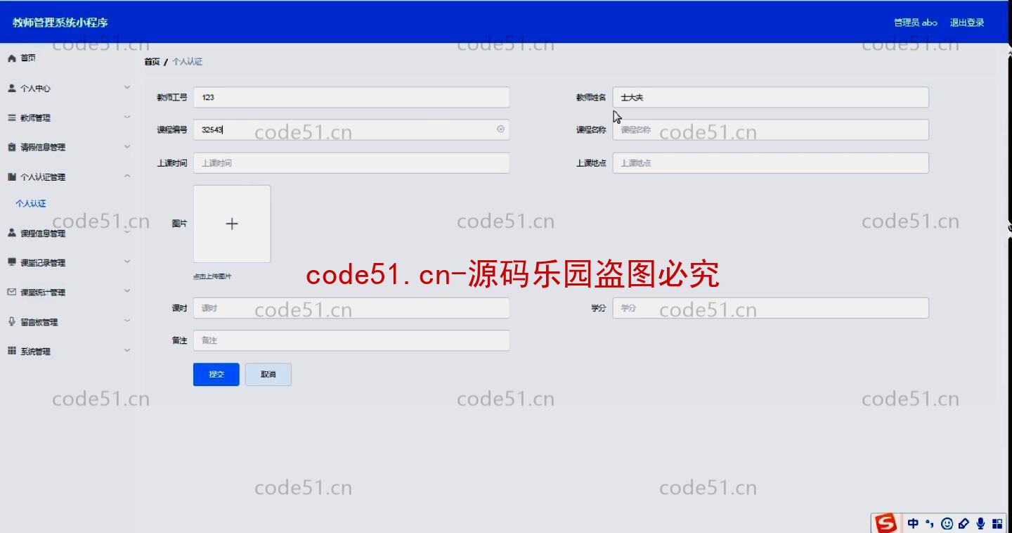 基于微信小程序+SSM+MySQL的教师管理系统(附论文)