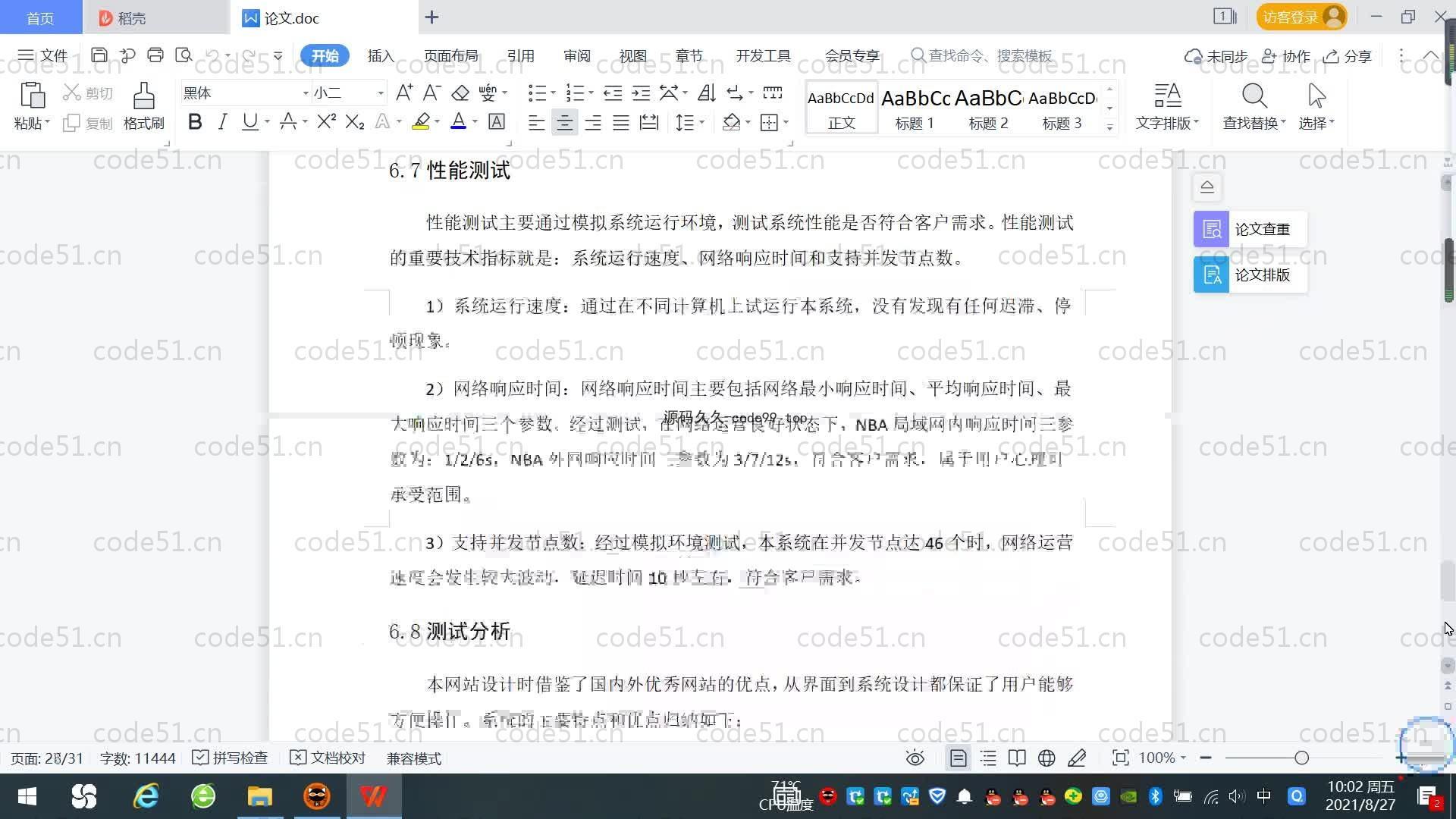 基于SpringBoot+MySQL+Vue的基于web智慧社区(附论文)