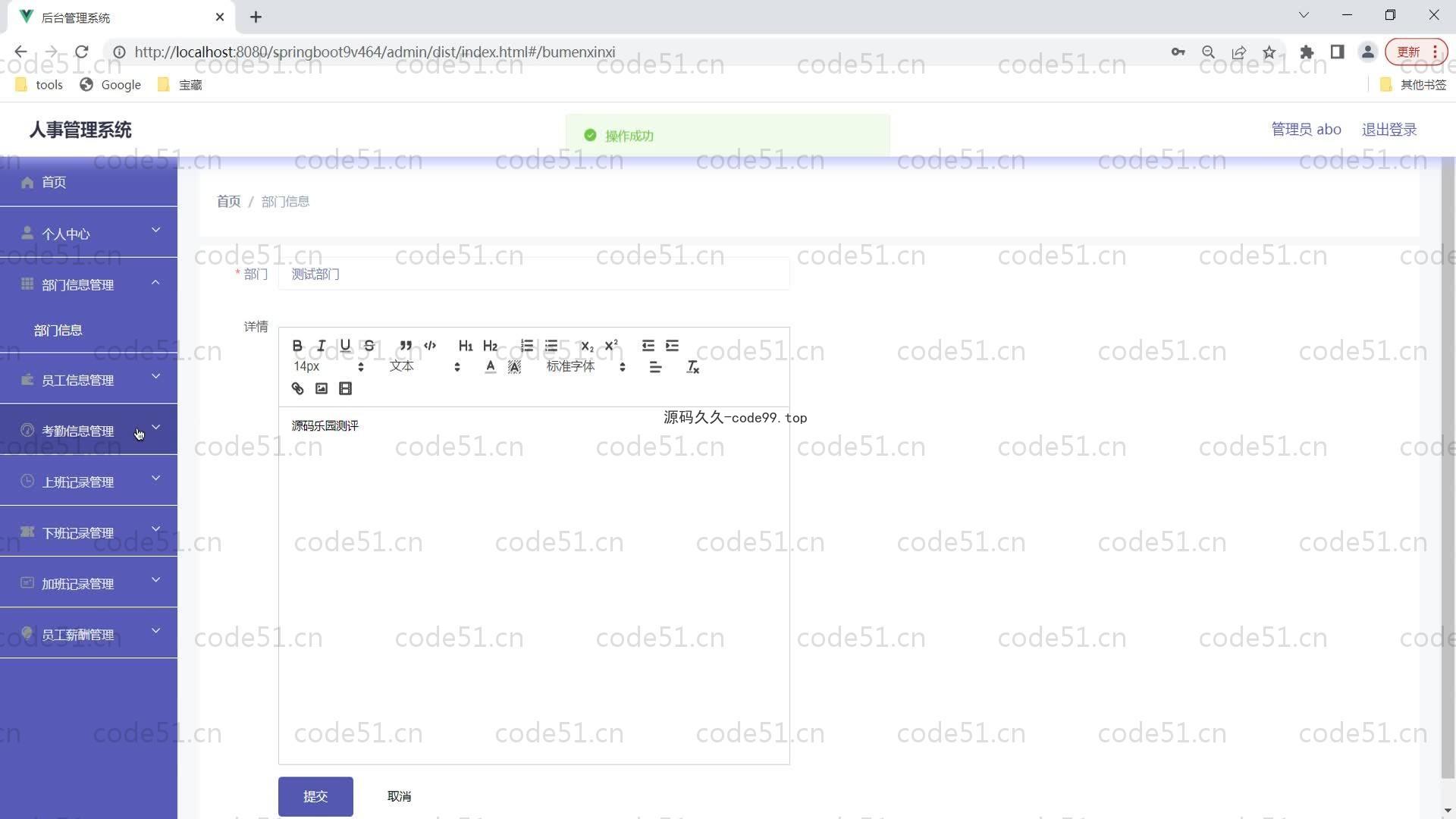 基于SpringBoot+MySQL+Vue的人事系统(附论文)