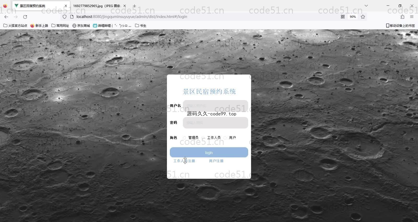 基于SpringBoot+MySQL+Vue的景区民宿预约系统(附论文)