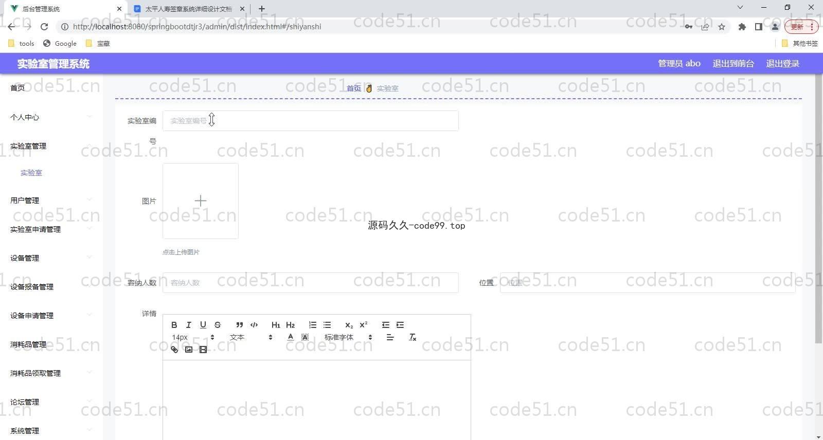 基于SpringBoot+MySQL+Vue的实验室管理系统(附论文)