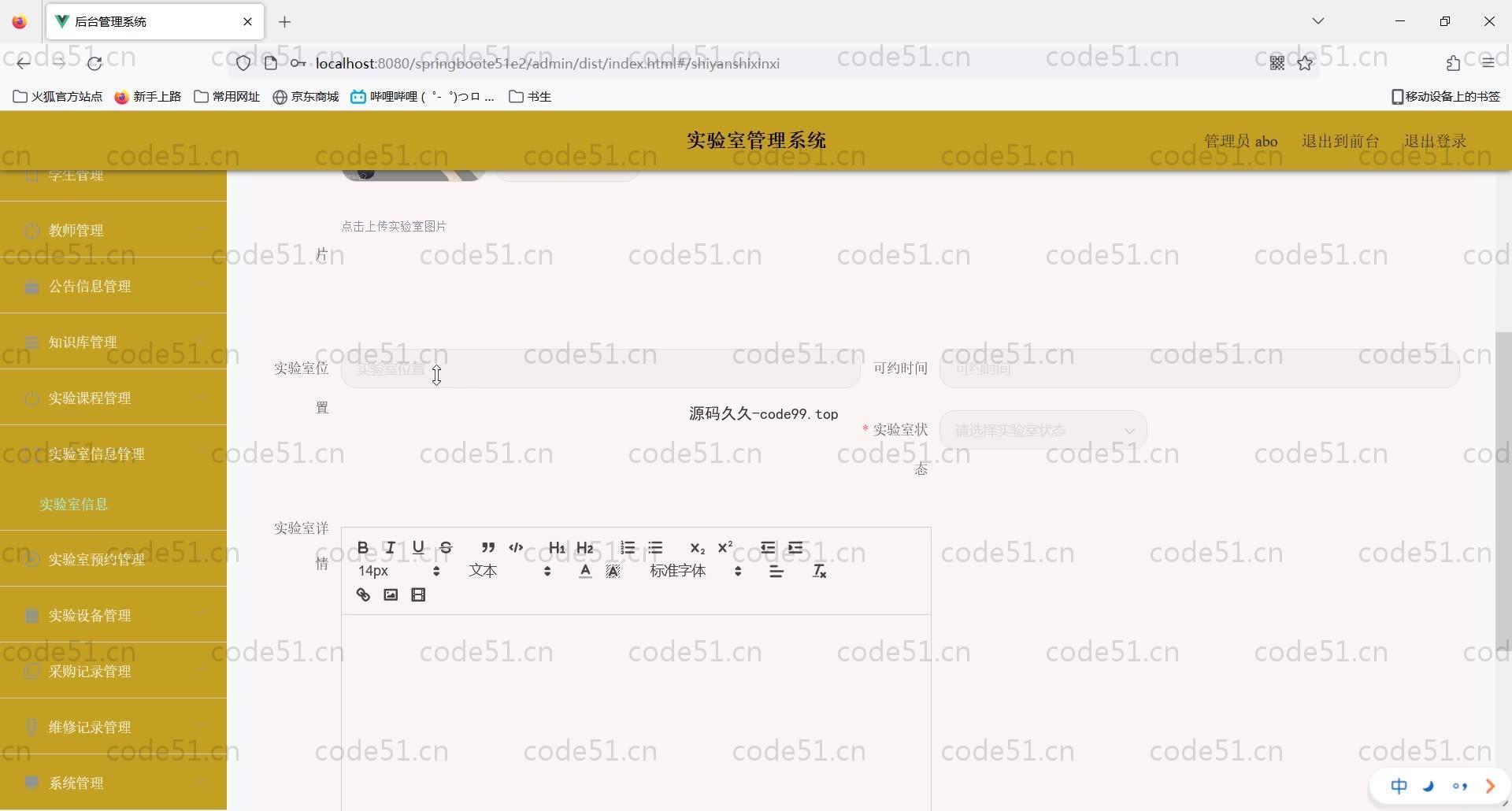 基于SpringBoot+MySQL+Vue的技术实验室管理系统(附论文)