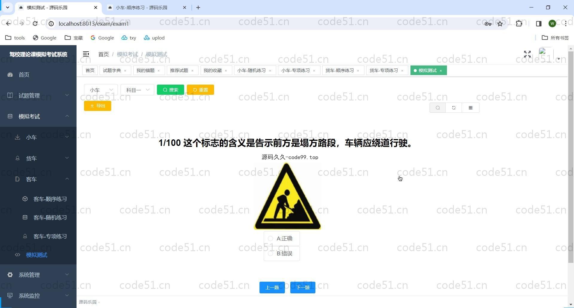 基于SSM+SpringBoot+MySQL+Vue的驾校理论模拟考试系统