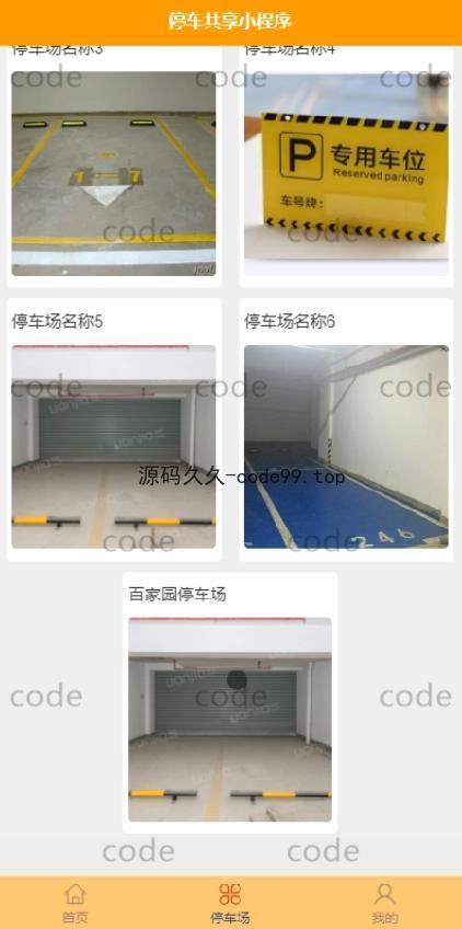 基于微信小程序+SSM+MySQL的停车场小程序(附论文)