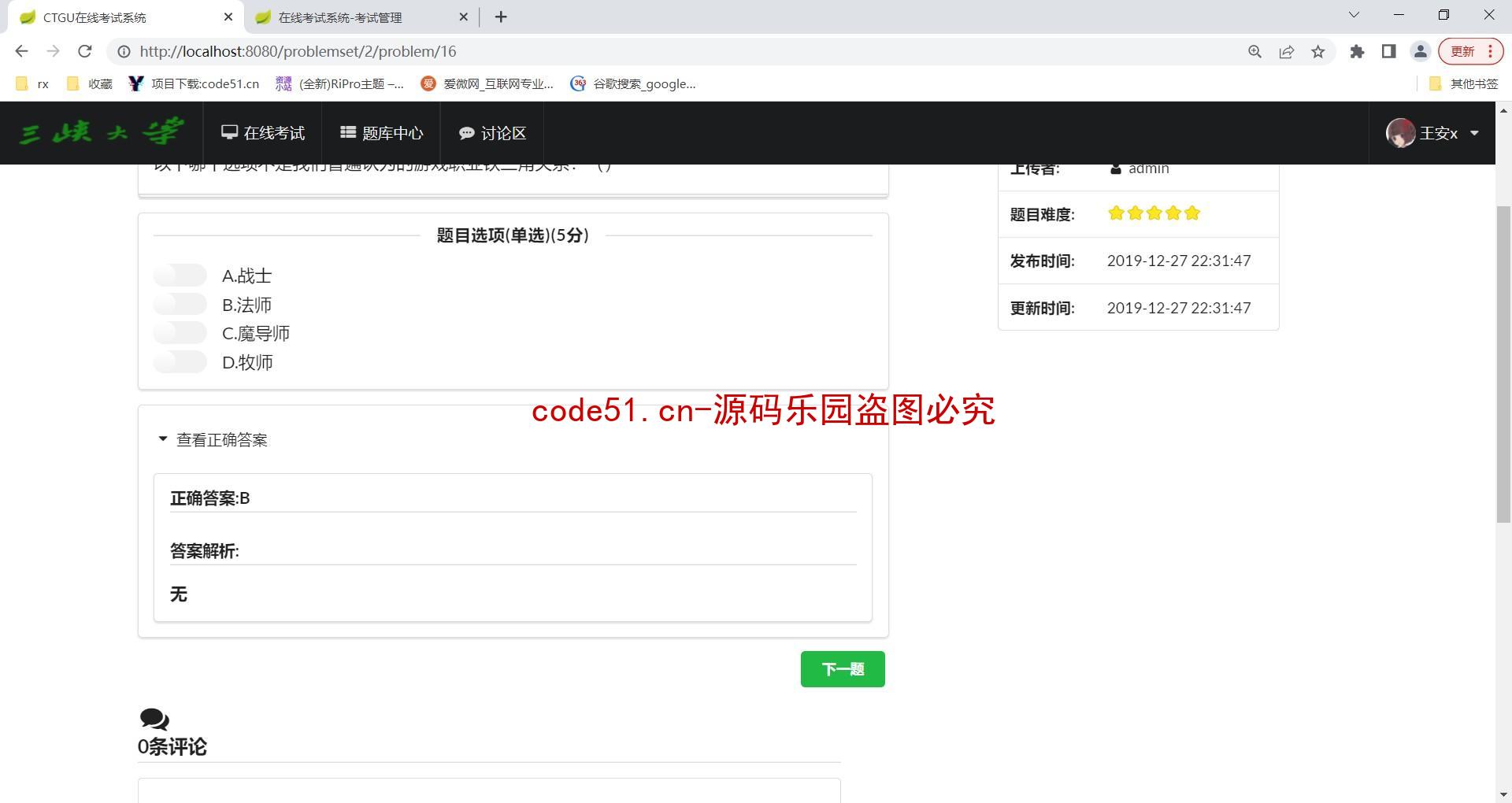 基于SSM+Bootstrap+MySQL的高校试题考试管理系统