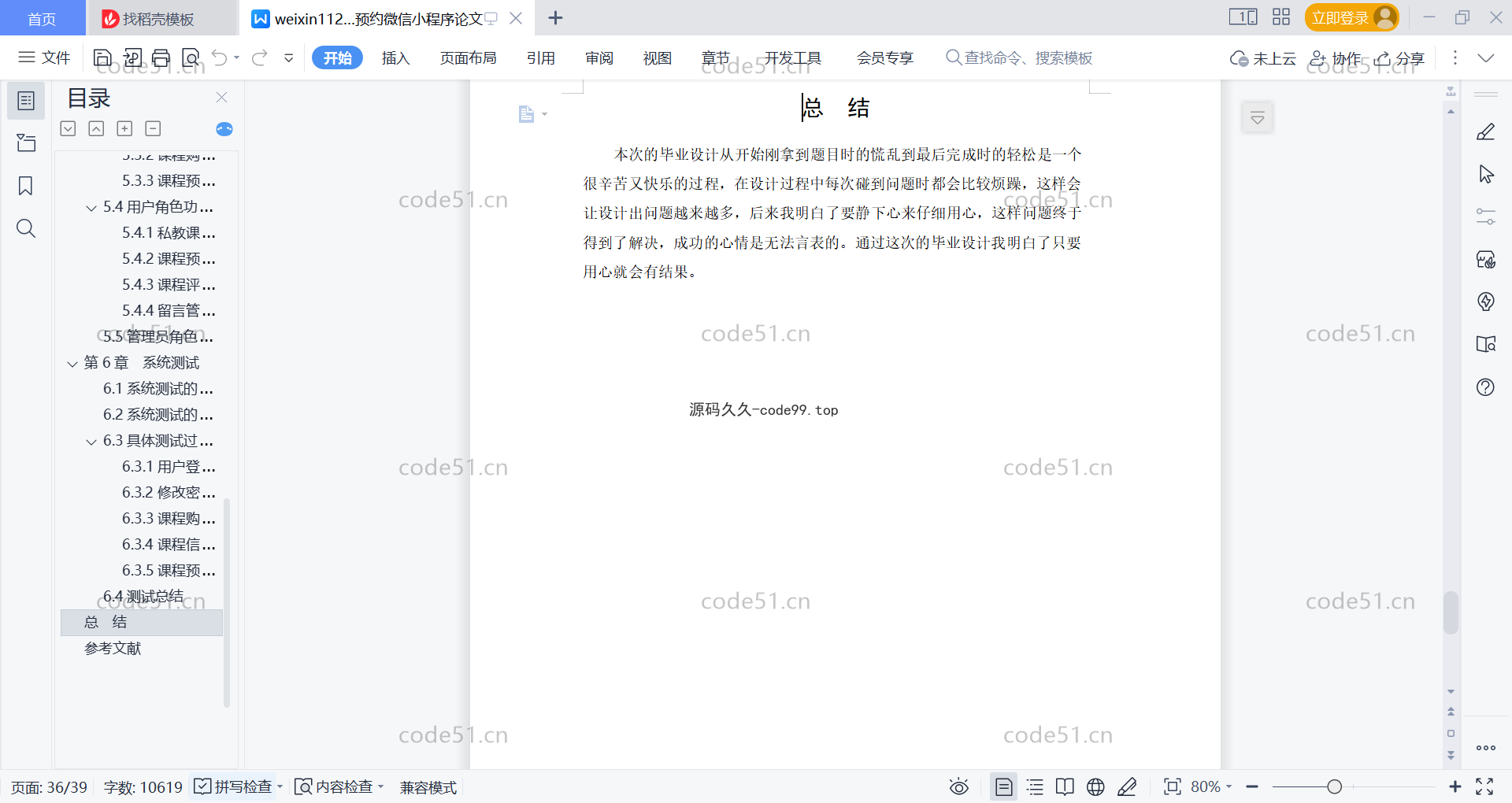 基于微信小程序+SSM+MySQL的健身私教预约房小程序(附论文)