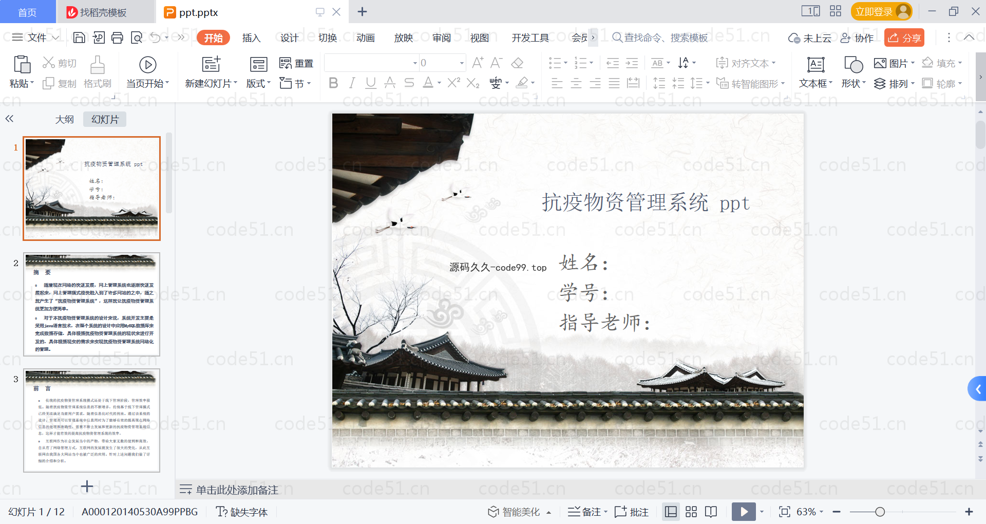 基于SpringBoot+MySQL+Vue的抗疫物资管理系统(附论文)