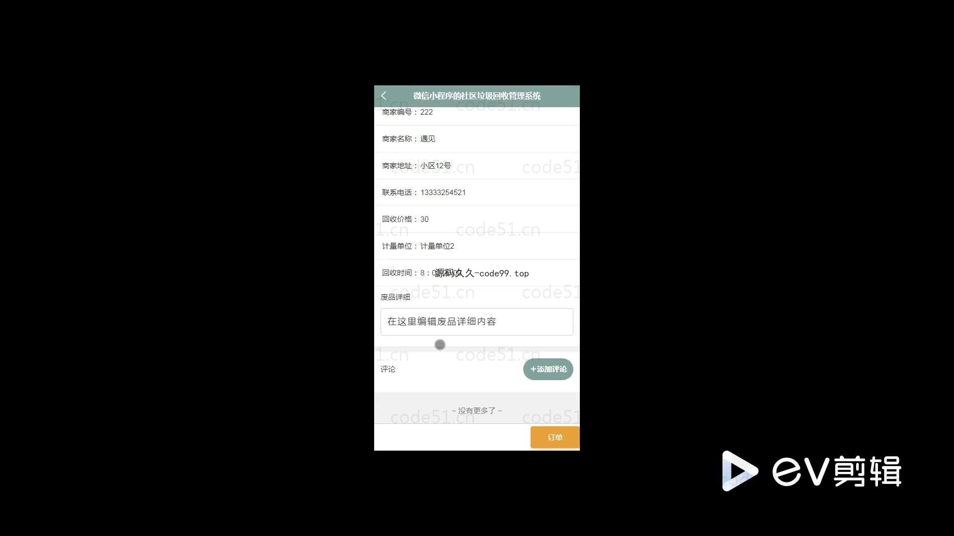 基于微信小程序+SSM+MySQL的社区垃圾回收管理小程序(附论文)