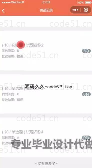 基于微信小程序+SSM+MySQL的教育培训微信小程序(附论文)