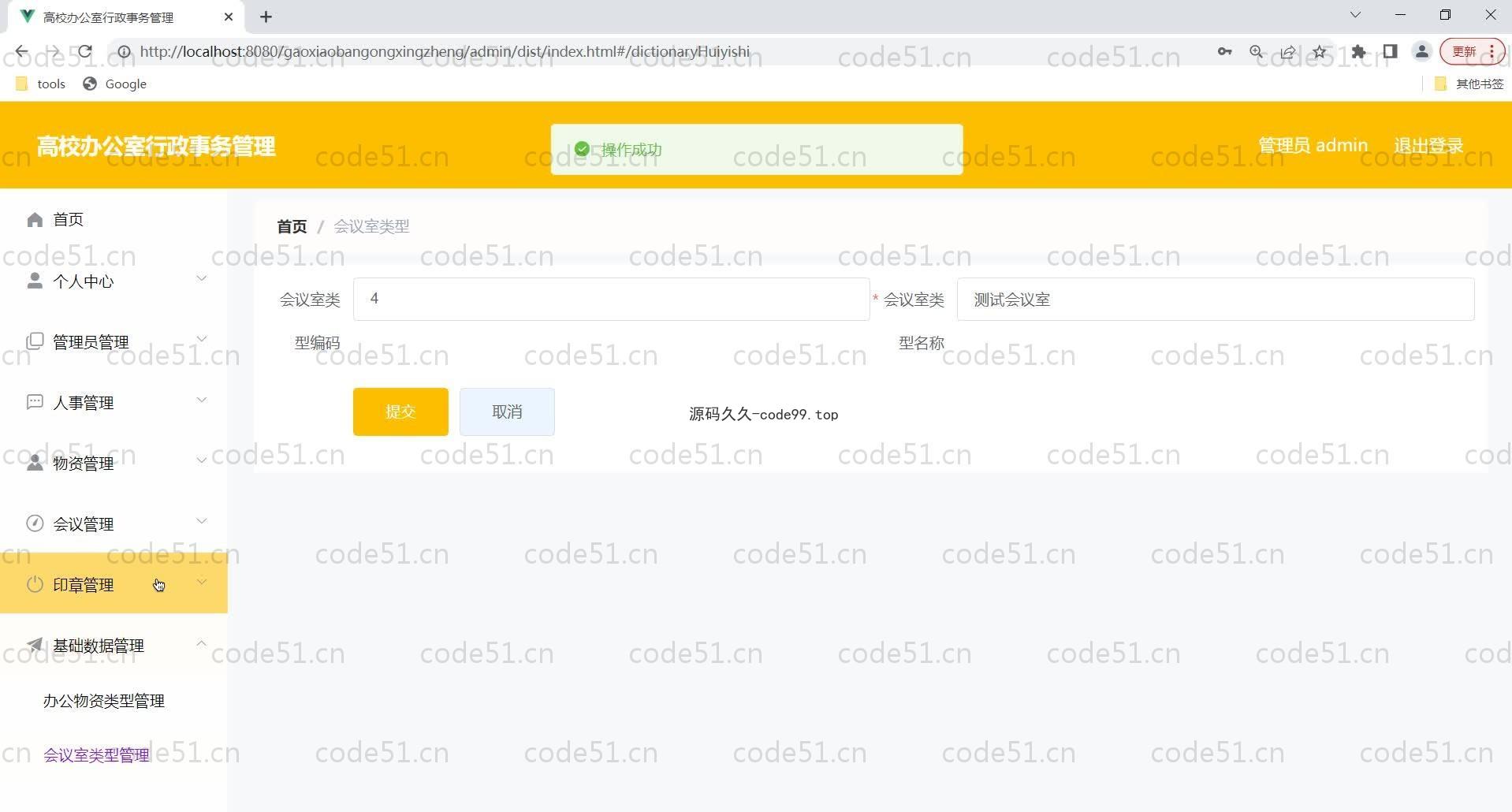 基于SpringBoot+MySQL+Vue的高校办公室行政事务管理系统(附论文)