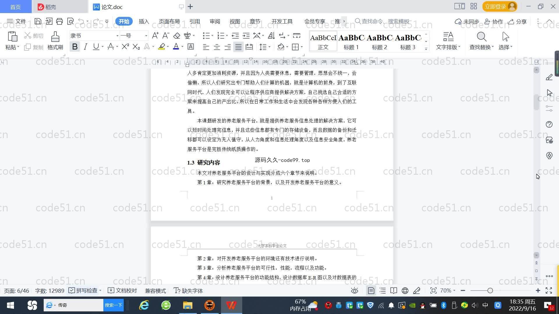 基于SpringBoot+MySQL+Vue.js的中医养老服务平台(附论文)