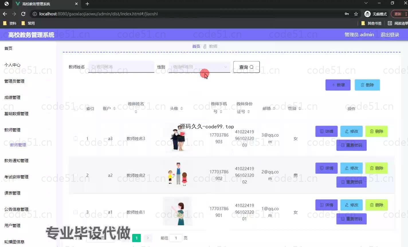 基于微信小程序+SpringBoot+MySQL的高校教务管理系统小程序(附论文)