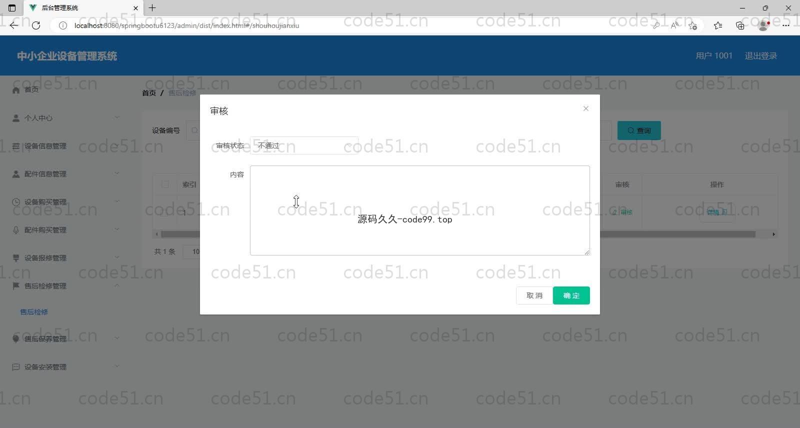 基于SpringBoot+MySQL+Vue的中小企业设备管理系统(附论文)