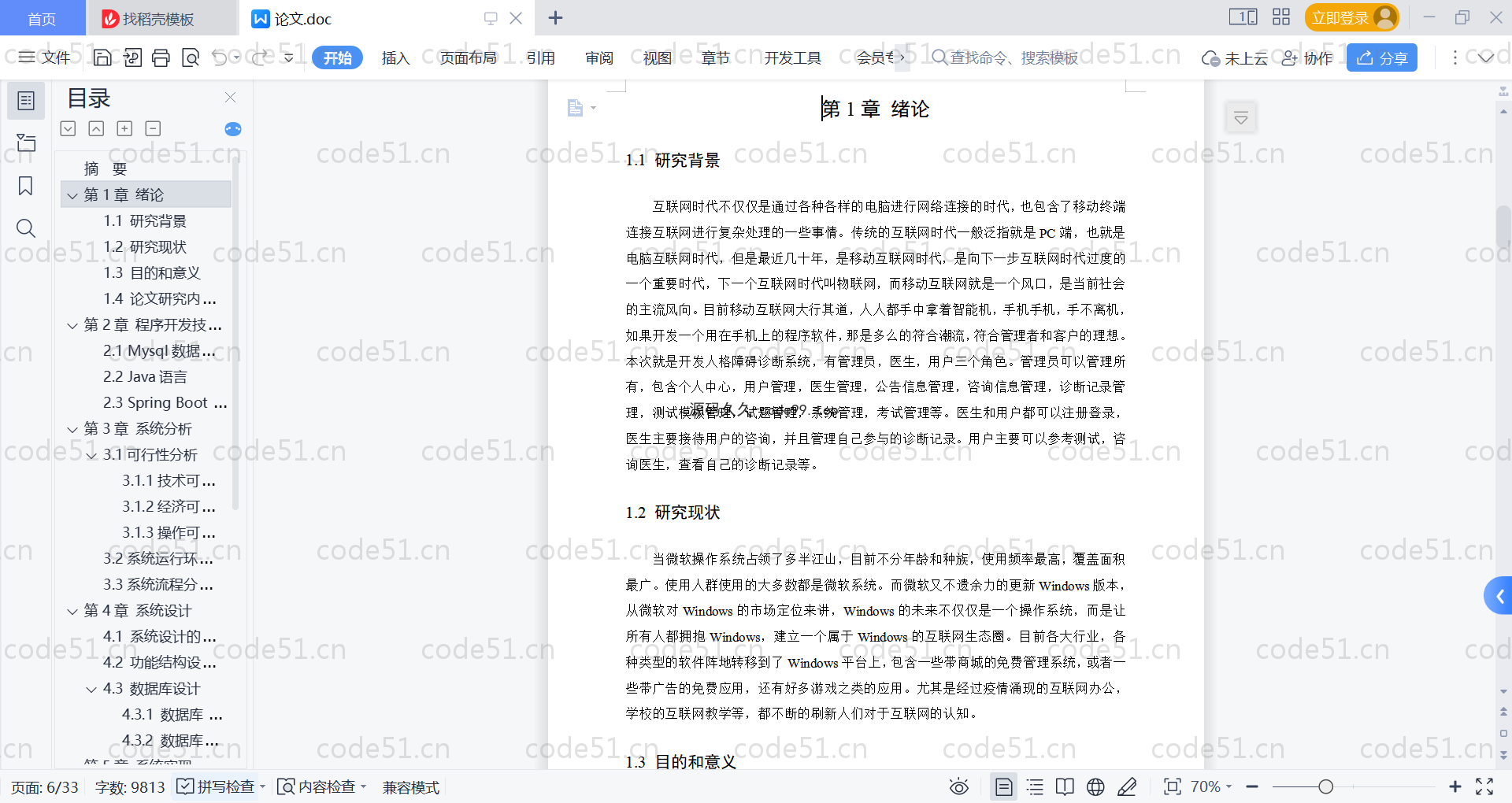 基于SpringBoot+MySQL+Vue的人格障碍诊断系统(附论文)