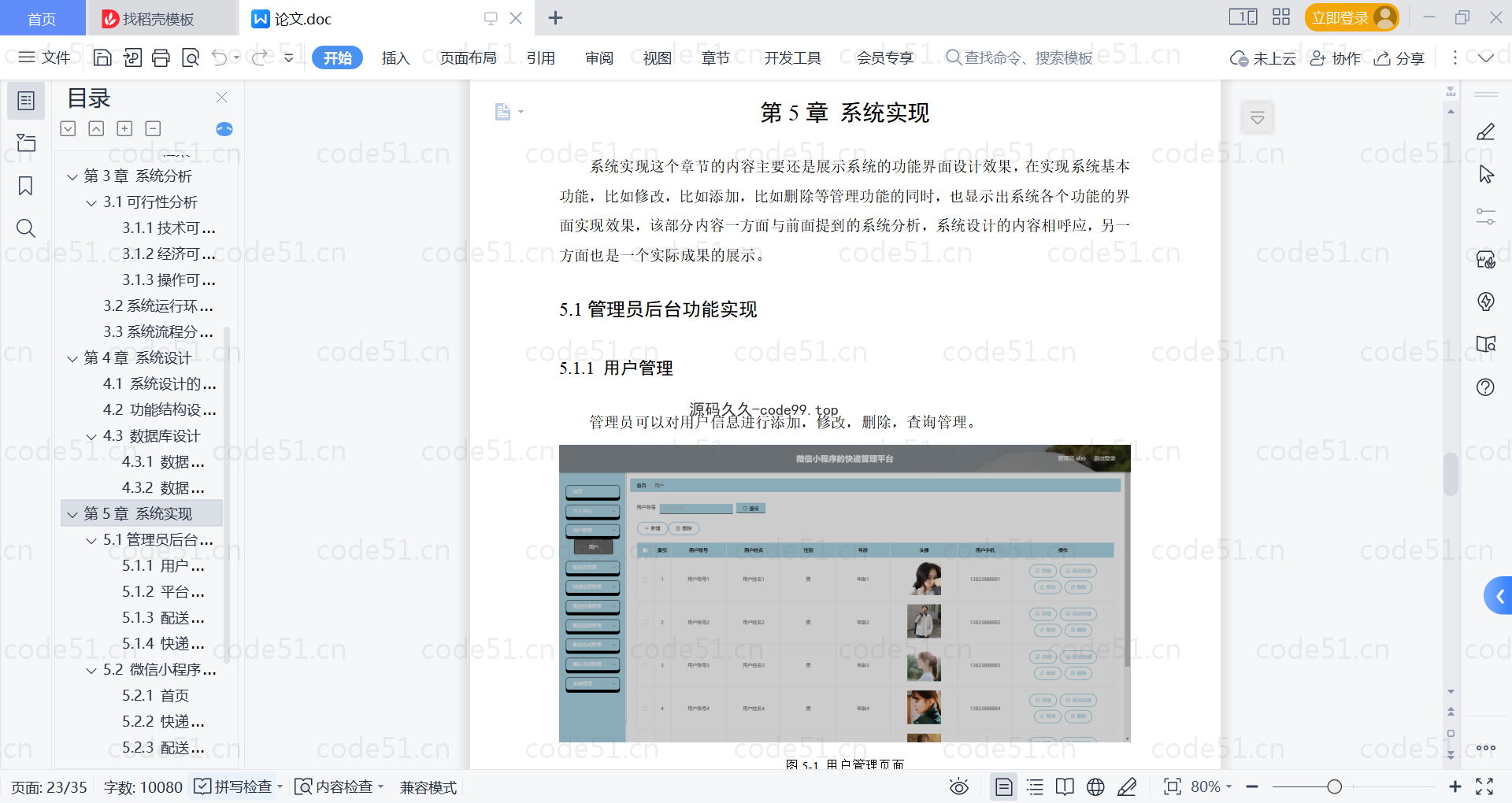 基于微信小程序+SSM+MySQL的快递管理平台小程序(附论文)