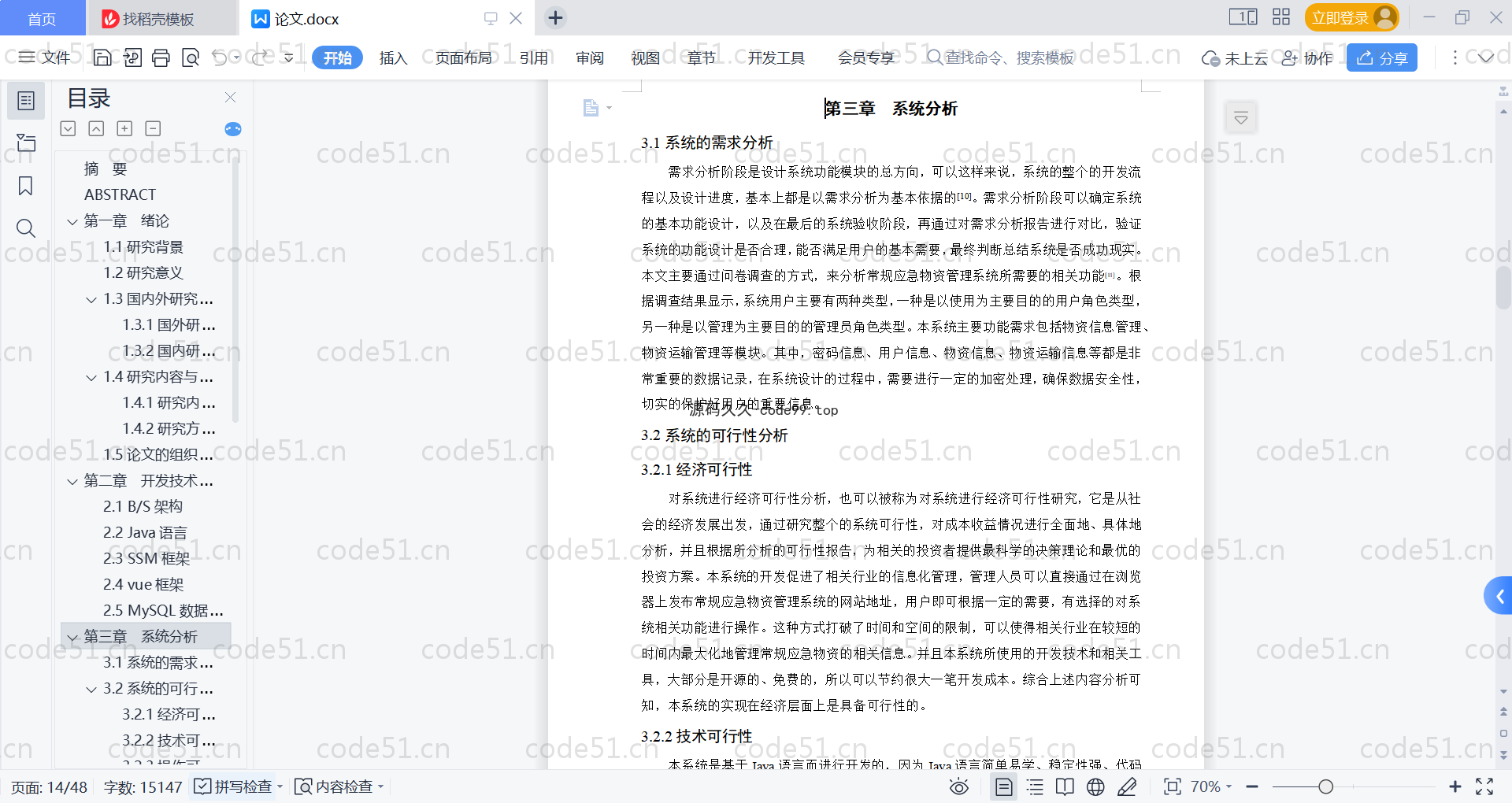 基于SpringBoot+MySQL+Vue的常规应急物资管理系统(附论文)