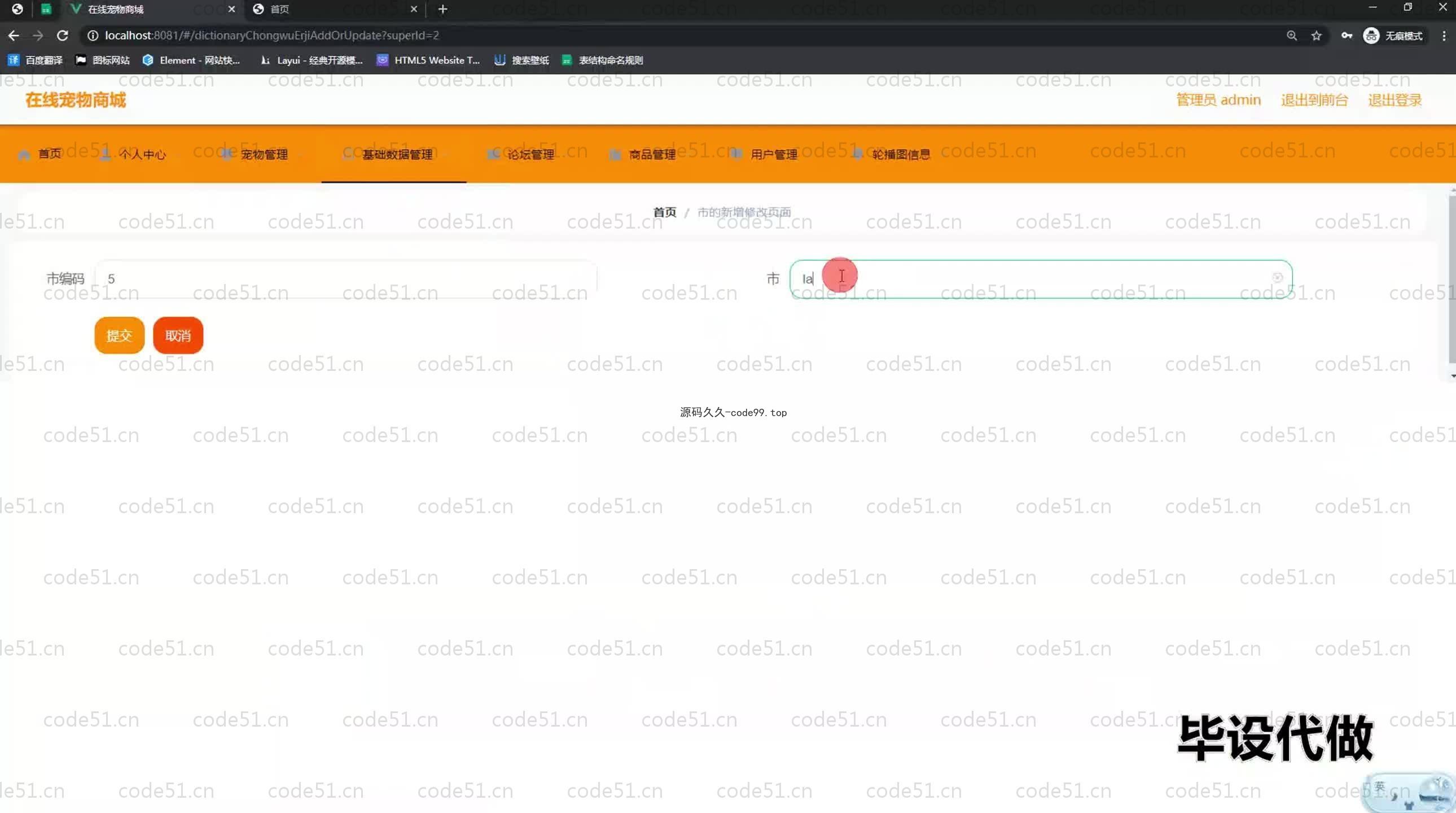 基于SpringBoot+MySQL+Vue.js的宠物商城系统(附论文)