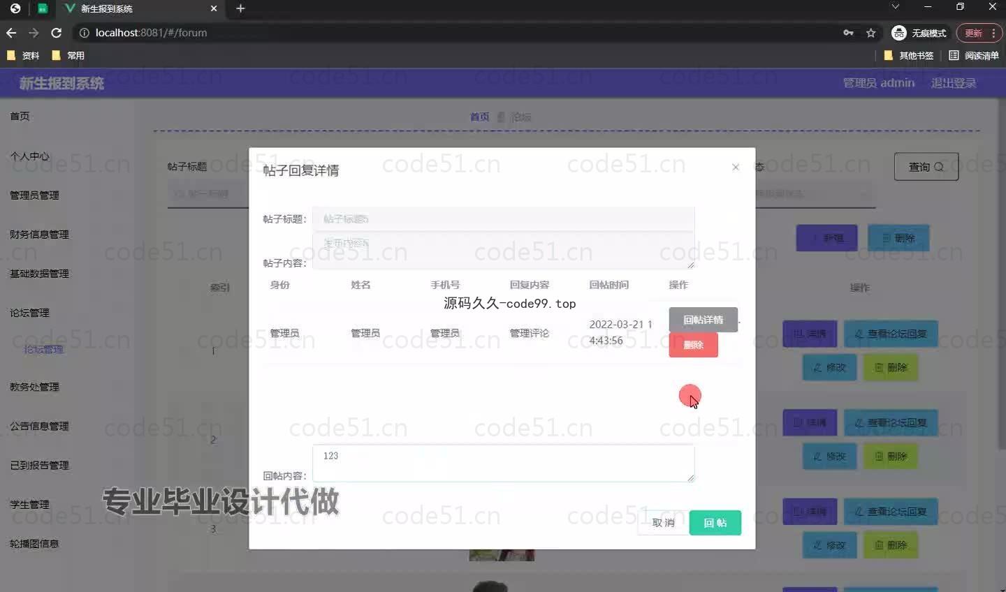 基于微信小程序+SSM+MySQL的新生报到系统小程序(附论文)