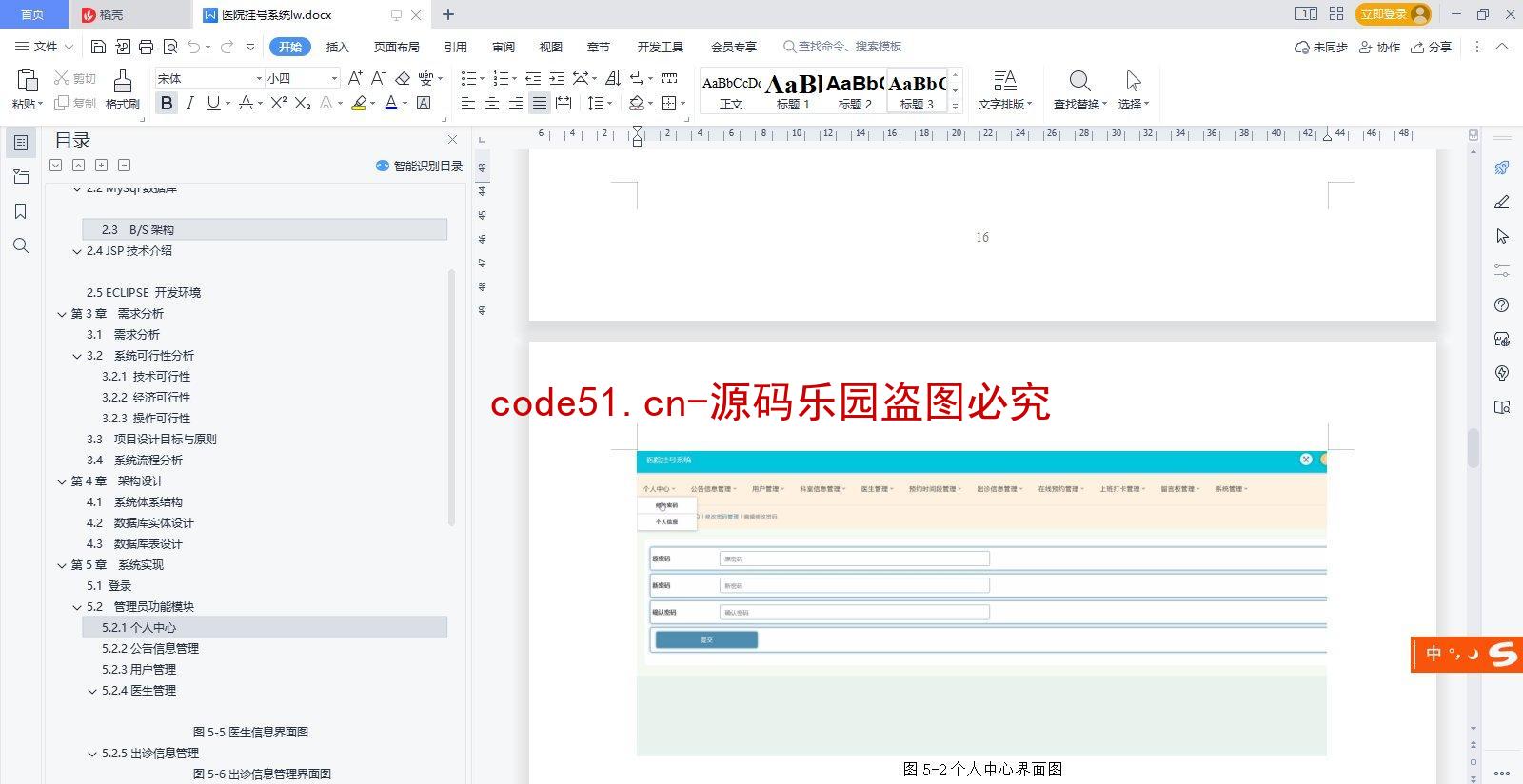 基于SSM+MySql+Layui的医院挂号问诊系统(附论文)