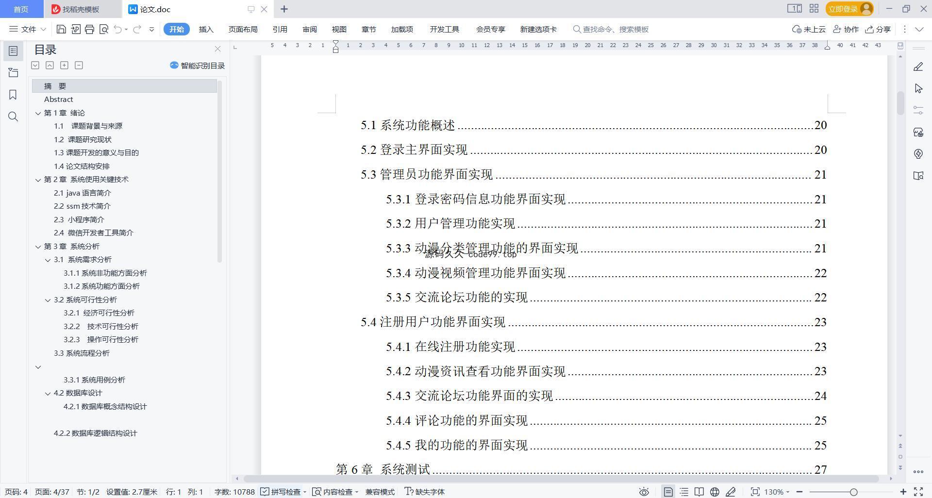 基于微信小程序+SSM+MySQL的国产动漫论坛小程序(附论文)