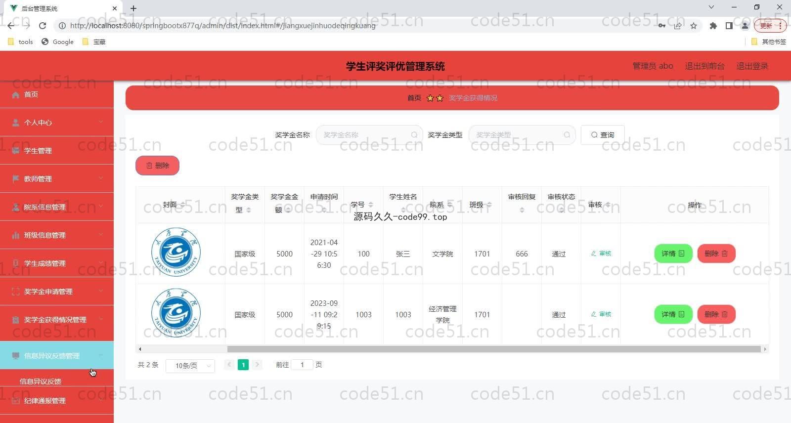 基于SpringBoot+MySQL+Vue的学生评奖评优管理系统(附论文)