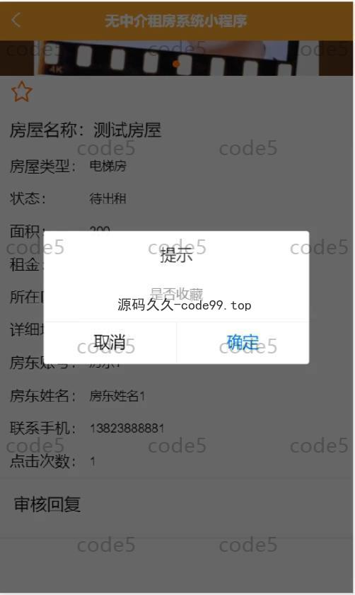 基于微信小程序+SSM+MySQL的租房小程序(附论文)