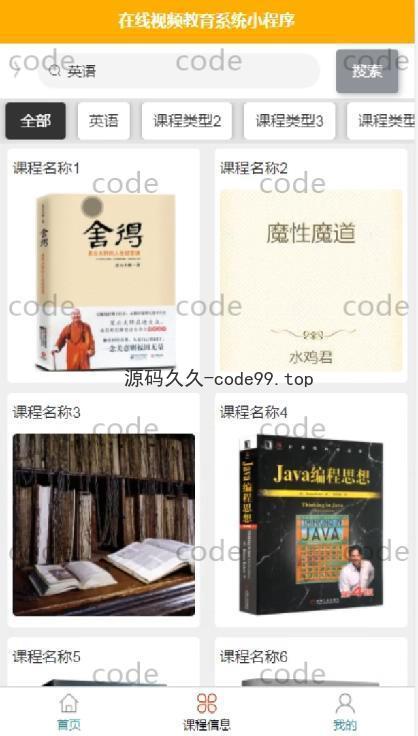 基于微信小程序+SSM+MySQL的在线视频教育小程序(附论文)