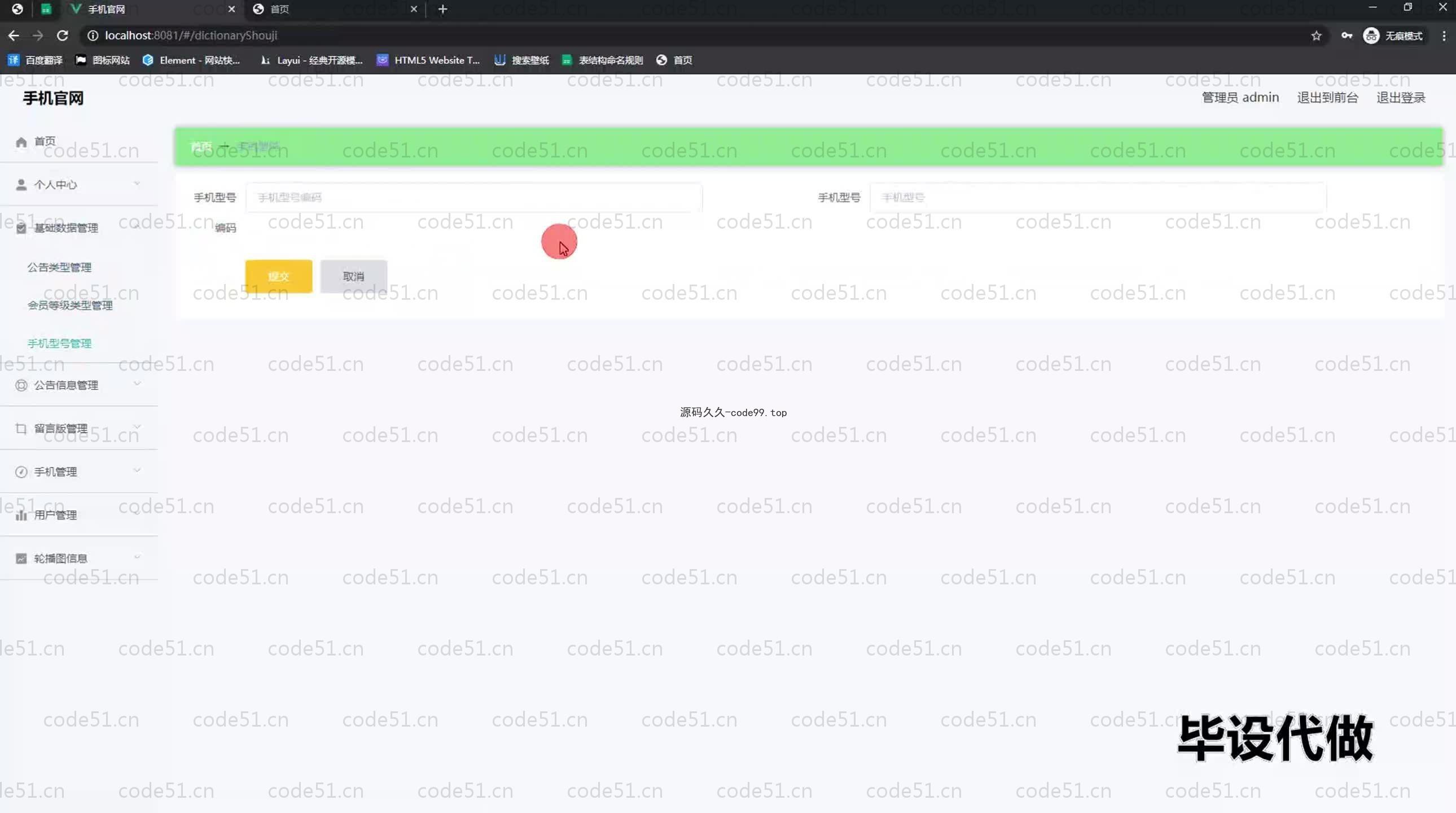 基于SpringBoot+MySQL+Vue.js的手机数码产品官网系统(附论文)