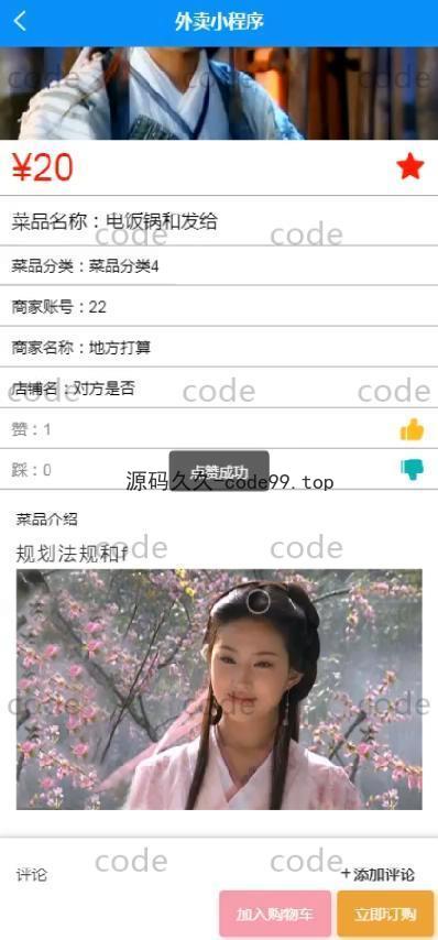 基于微信小程序+SSM+MySQL的外卖小程序(附论文)