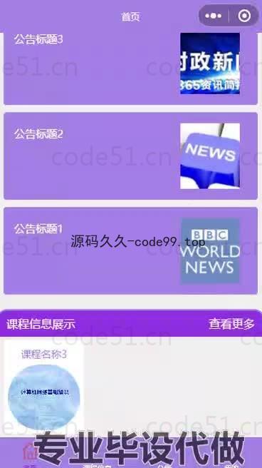 基于微信小程序+SpringBoot+MySQL的学生管理小程序(附论文)