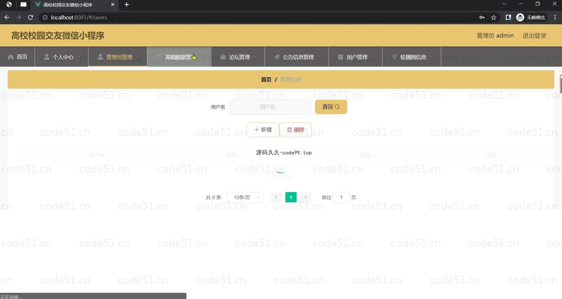 基于微信小程序+SpringBoot+MySQL的高校校园交友微信小程序(附论文)