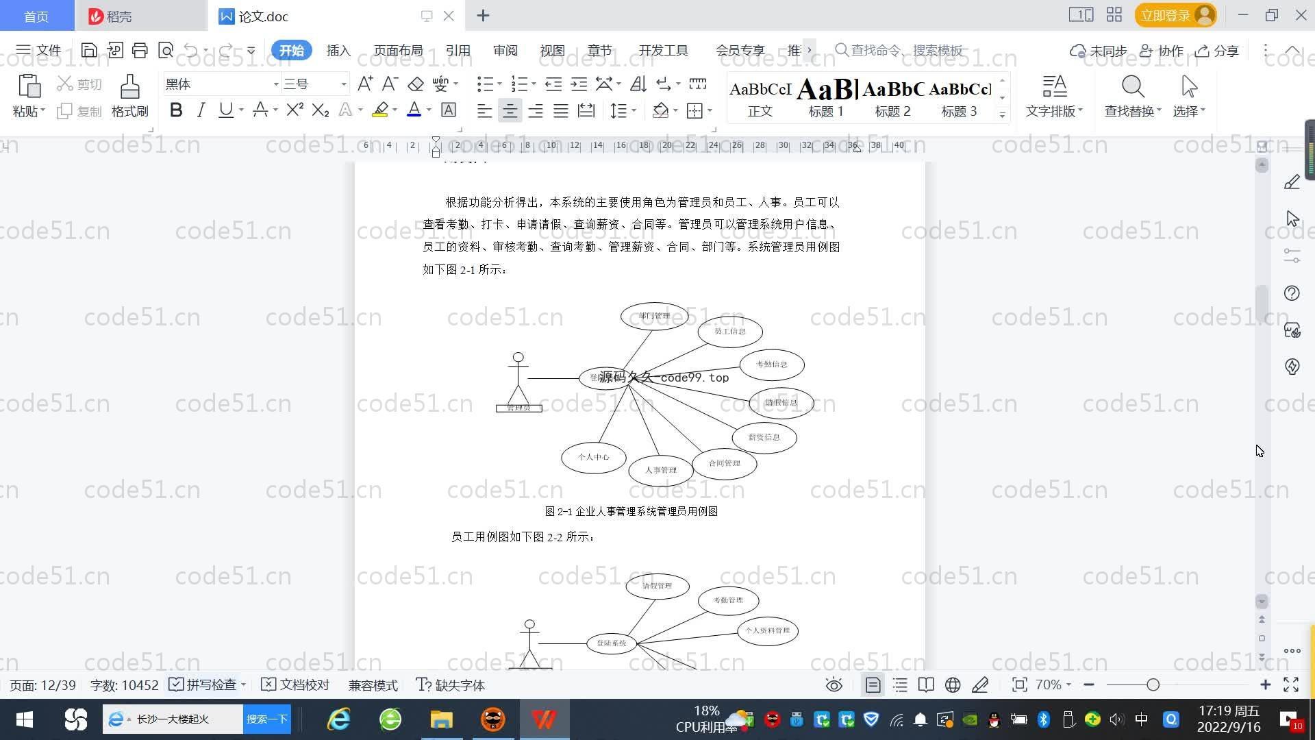 基于SpringBoot+MySQL+Vue.js的企业人事管理系统(附论文)