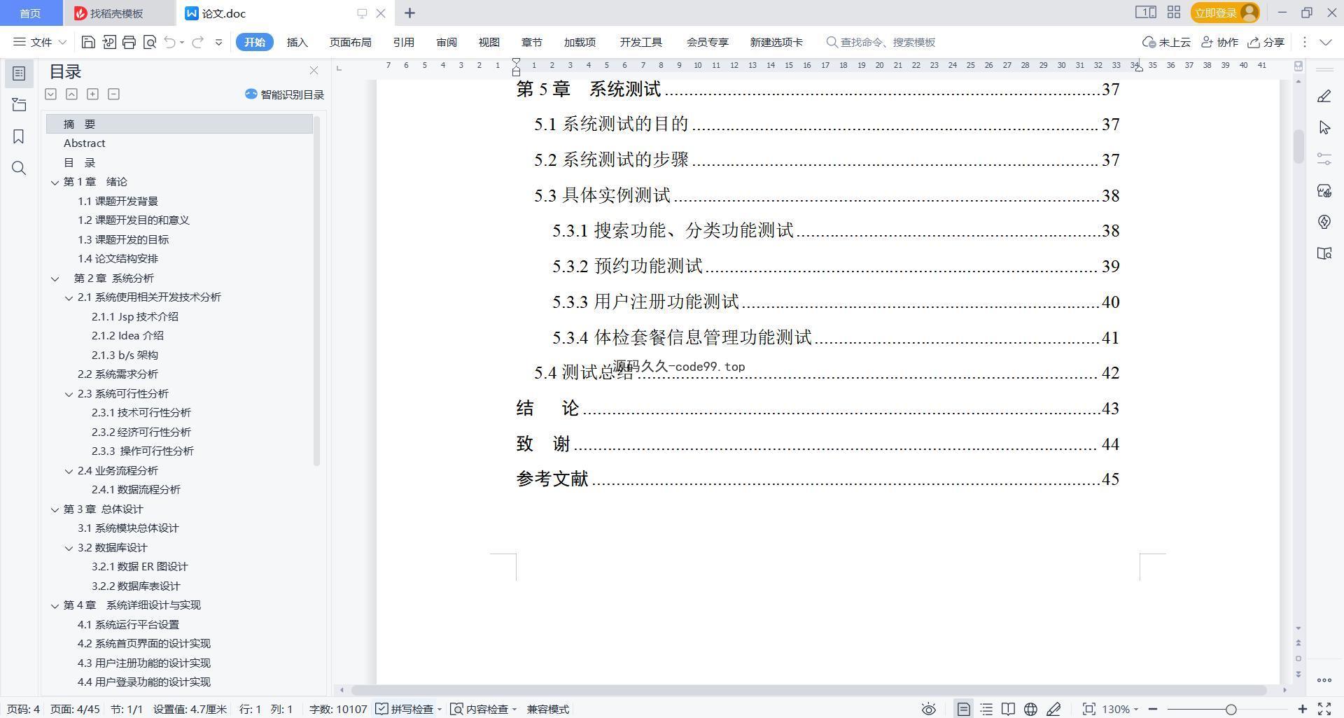 基于微信小程序+SSM+MySQL的医院体检管理小程序(附论文)