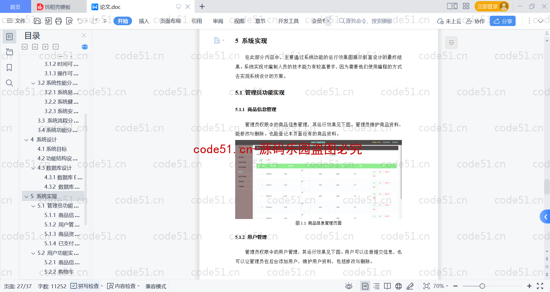 基于SpringBoot+MySQL+Vue的林业产品推荐系统(附论文)