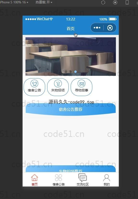 基于SpringBoot+MySQL+微信小程序的学生宿舍管理系统