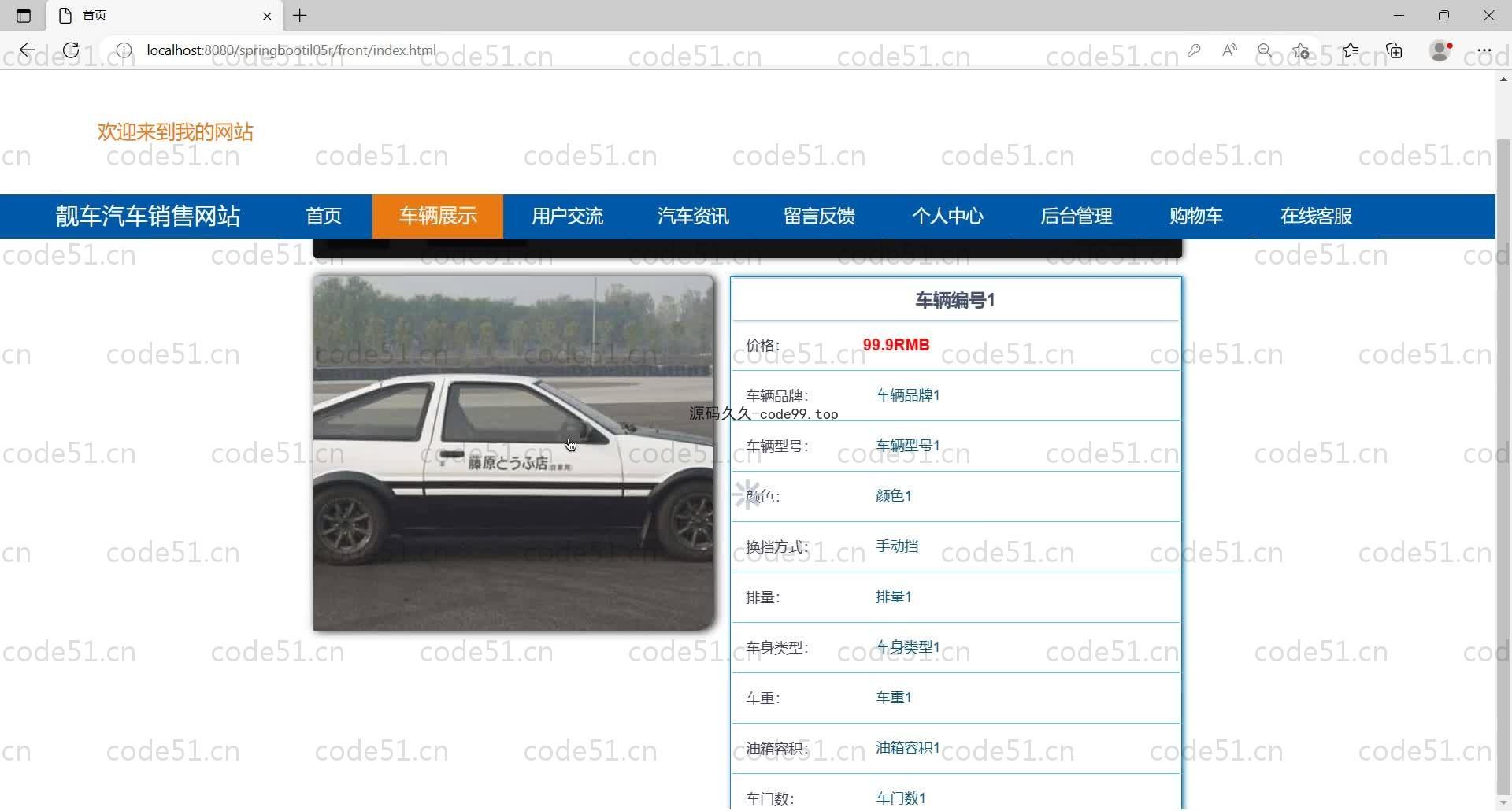 基于SpringBoot+MySQL+Vue的汽车销售系统(附论文)