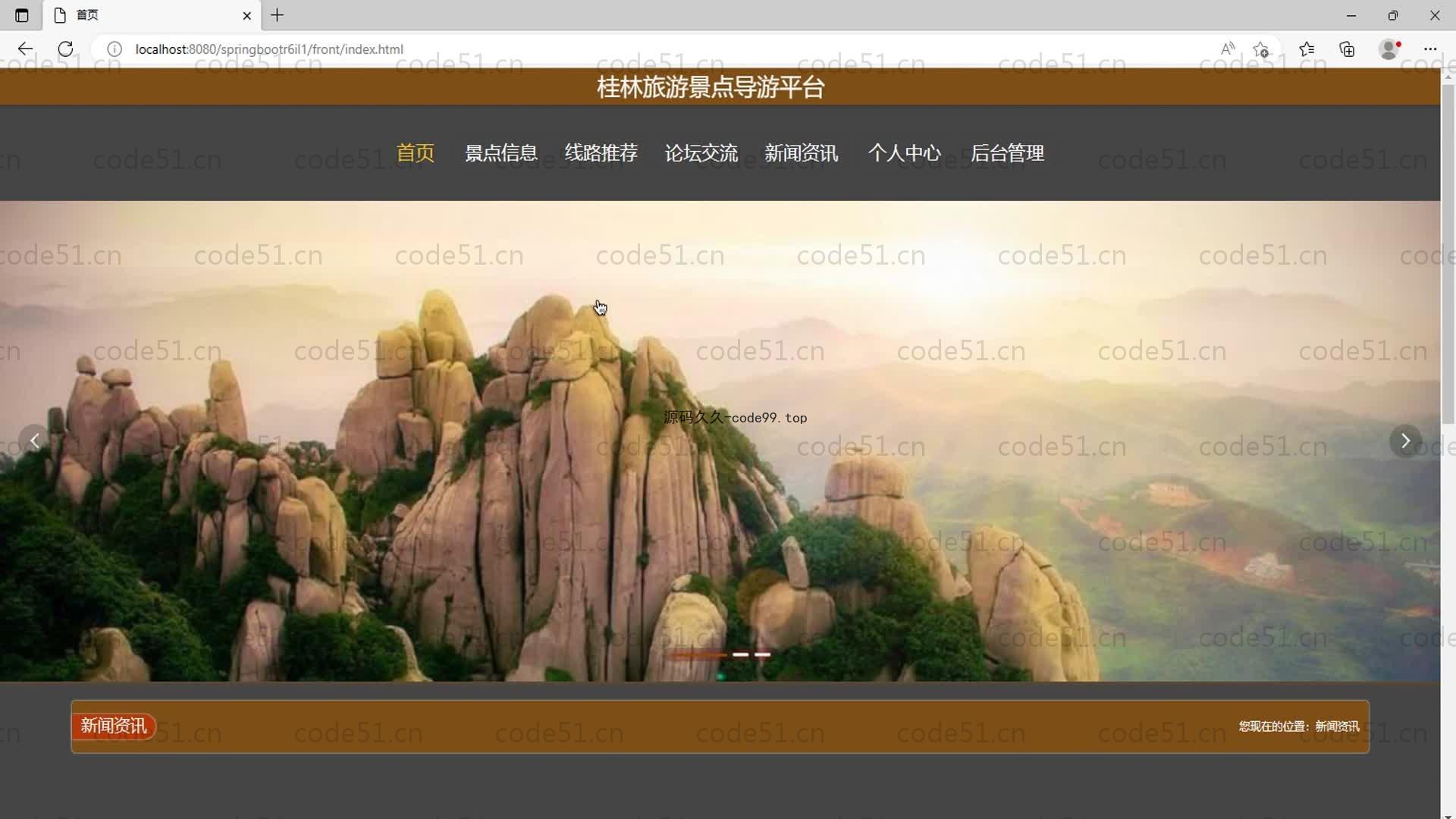 基于SpringBoot+MySQL+Vue的桂林旅游景点导游平台(附论文)