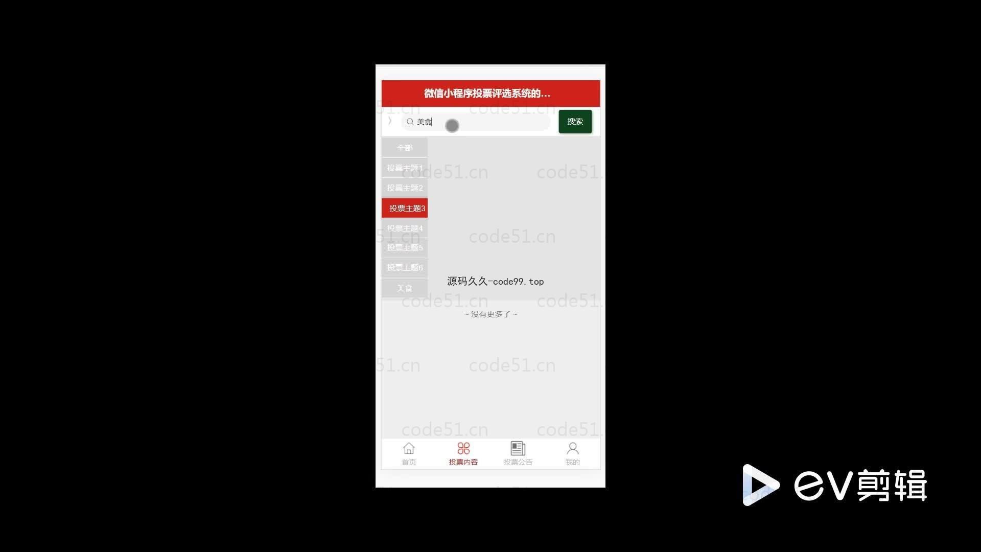 基于微信小程序+SSM+MySQL的投票评选小程序(附论文)