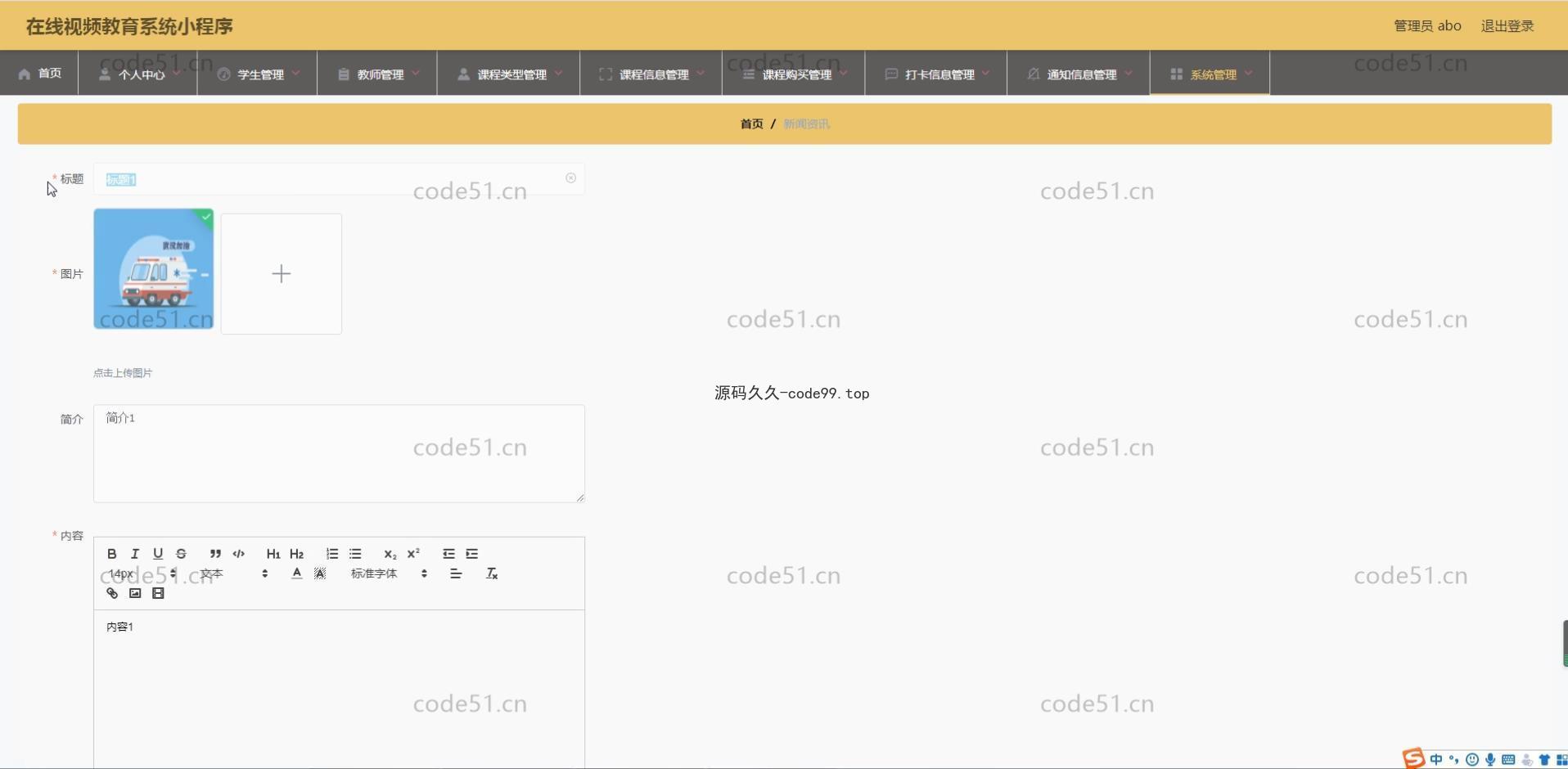基于微信小程序+SSM+MySQL的在线视频教育小程序(附论文)